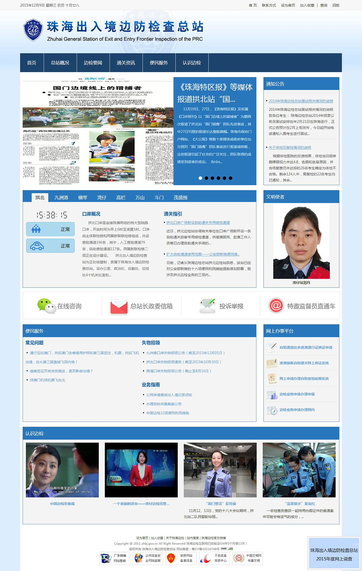珠海出入境邊防檢查總站