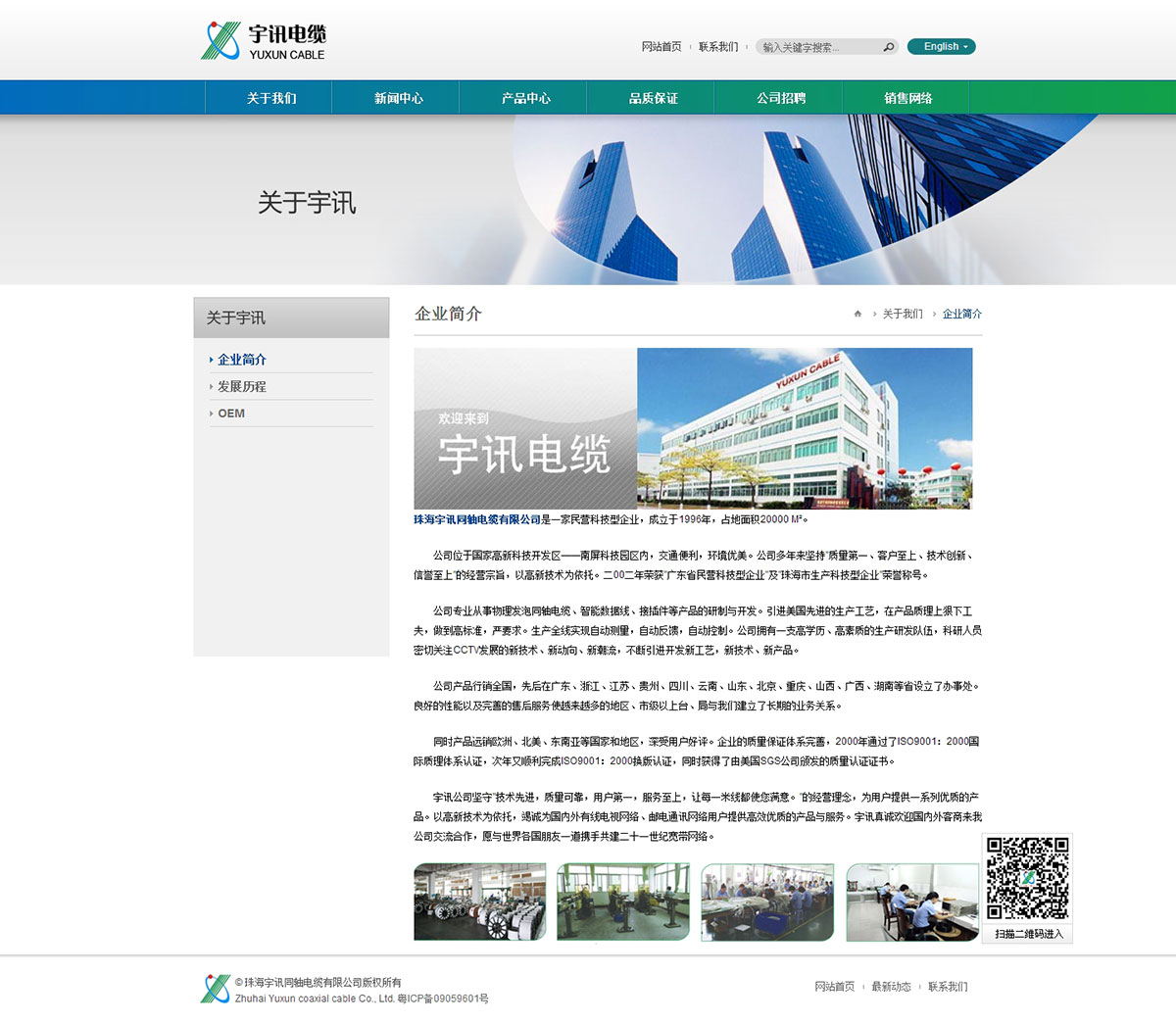 珠海宇訊同軸電纜有限公司