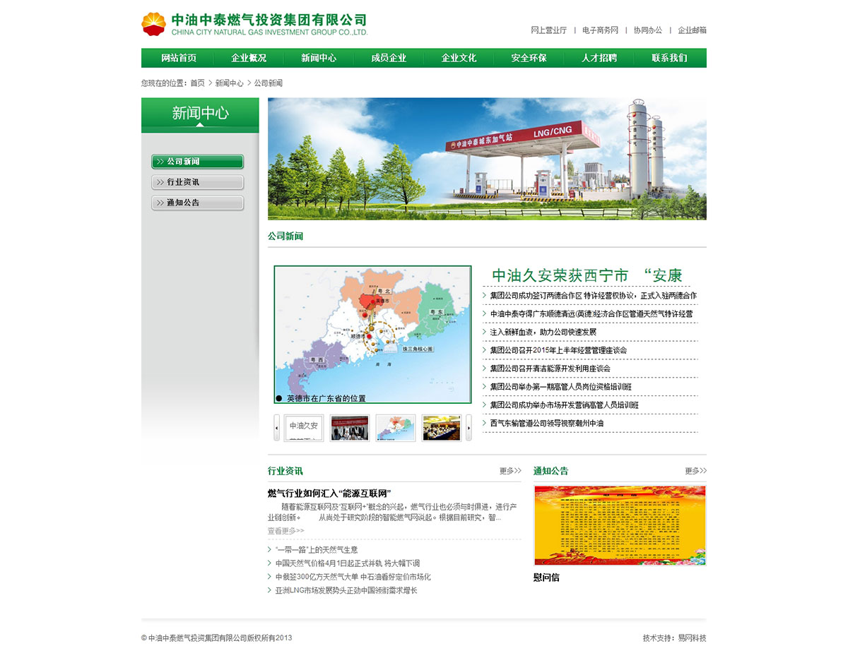 網站建設案例-中油中泰燃氣投資集團有限公司