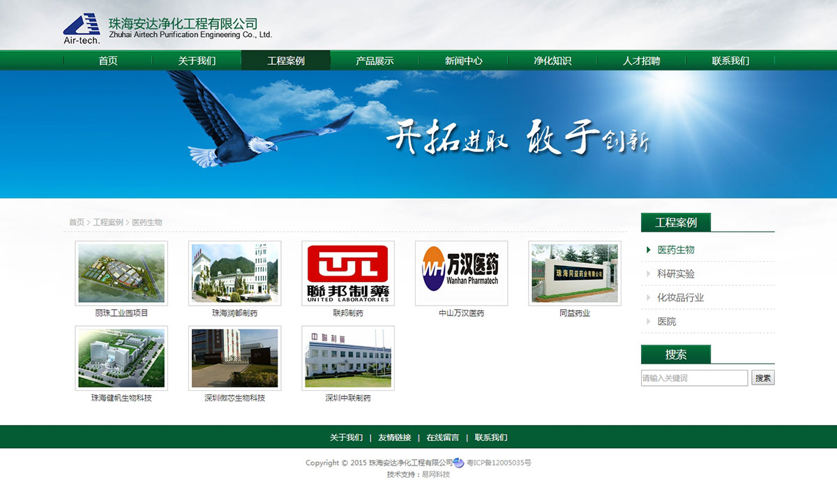 珠海安達凈化工程有限公司