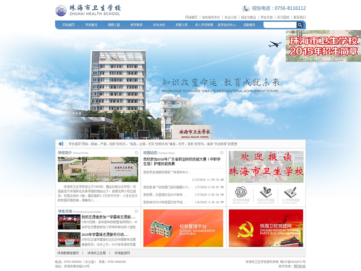 珠海市衛生學校