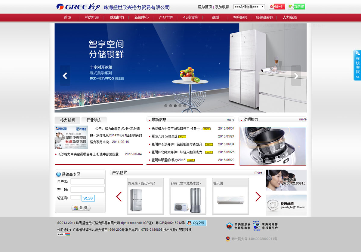 珠海盛世欣興格力貿易有限公司