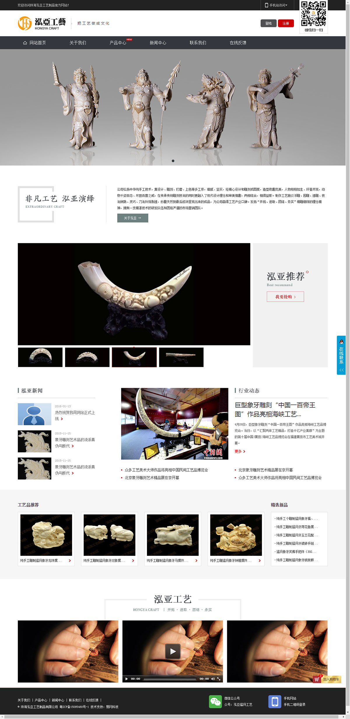 易網科技電商網站建設成功案例:珠海泓亞工藝制品有限公司